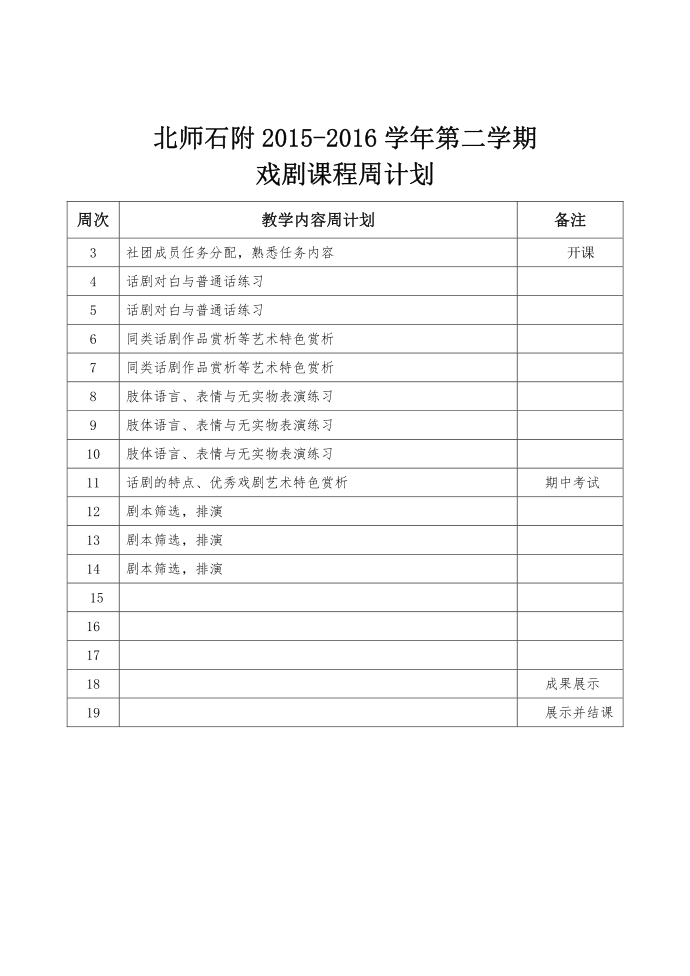 戏剧实施方案第3页