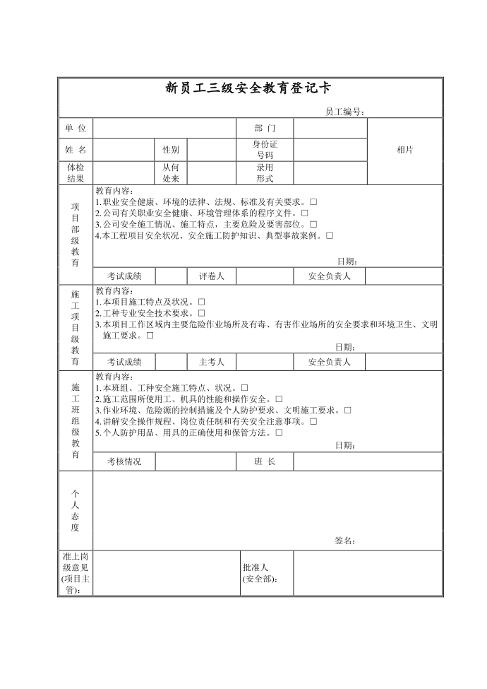 【管理制度】安全教育、培训管理制度第4页