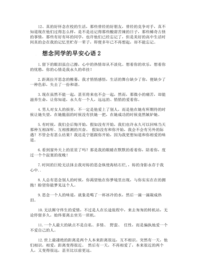 想念同学的早安心语第2页