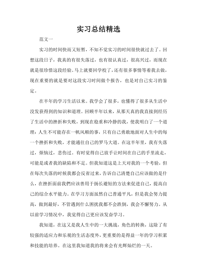 工作总结 实习工作总结 实习总结精选