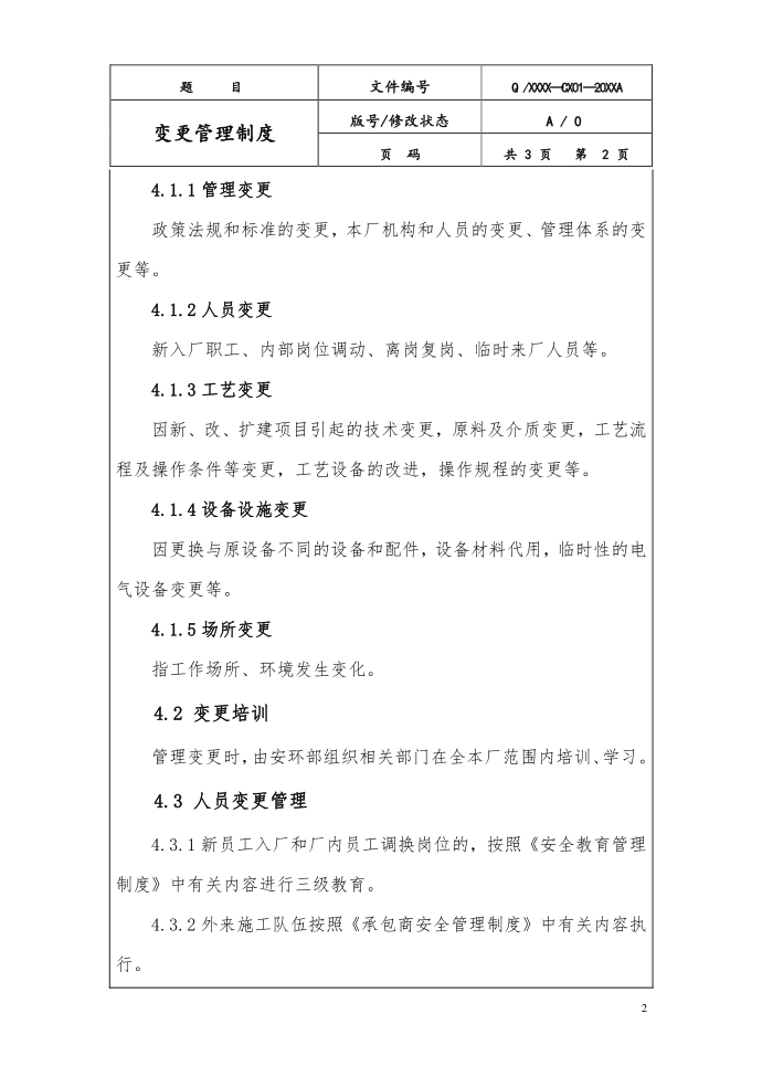 安全生产作业管理制度变更管理制度第4页