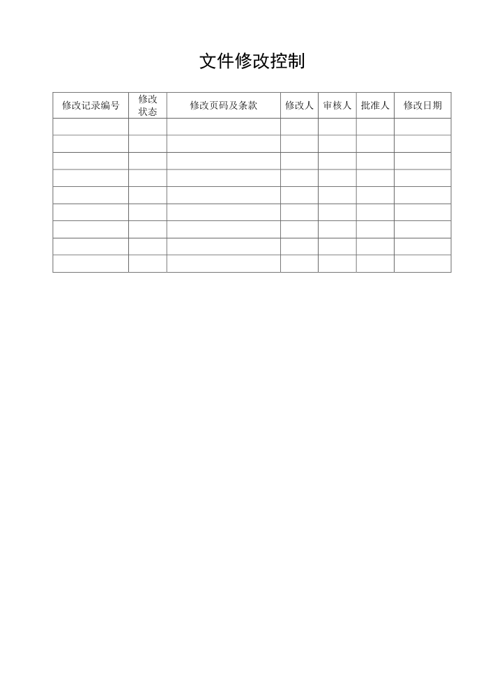 超市管理制度范本-商品调拨管理制度第2页