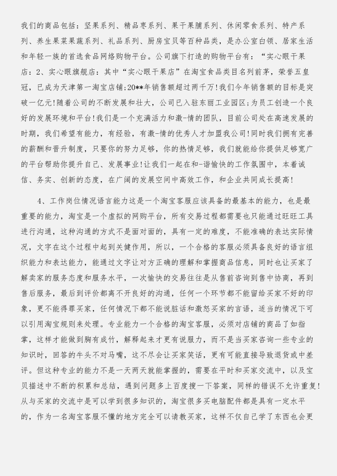 客服实习报告内容与客服实习报告格式：客服实习报告合集第4页