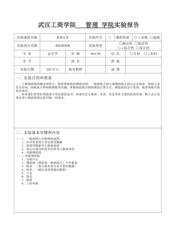 报税实务—增值税报税