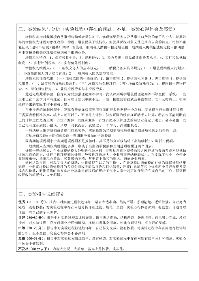 报税实务—增值税报税第2页