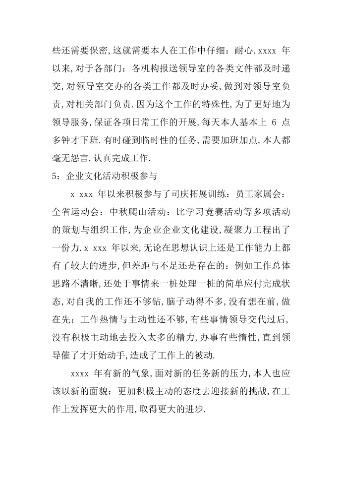 文员年终总结第4页