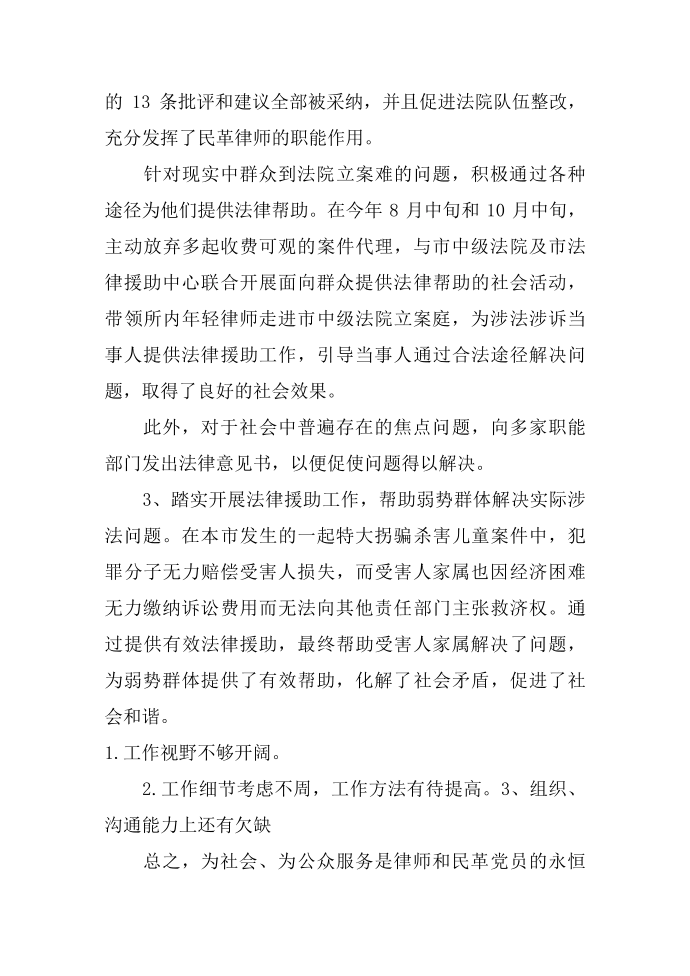 律师年终总结第2页