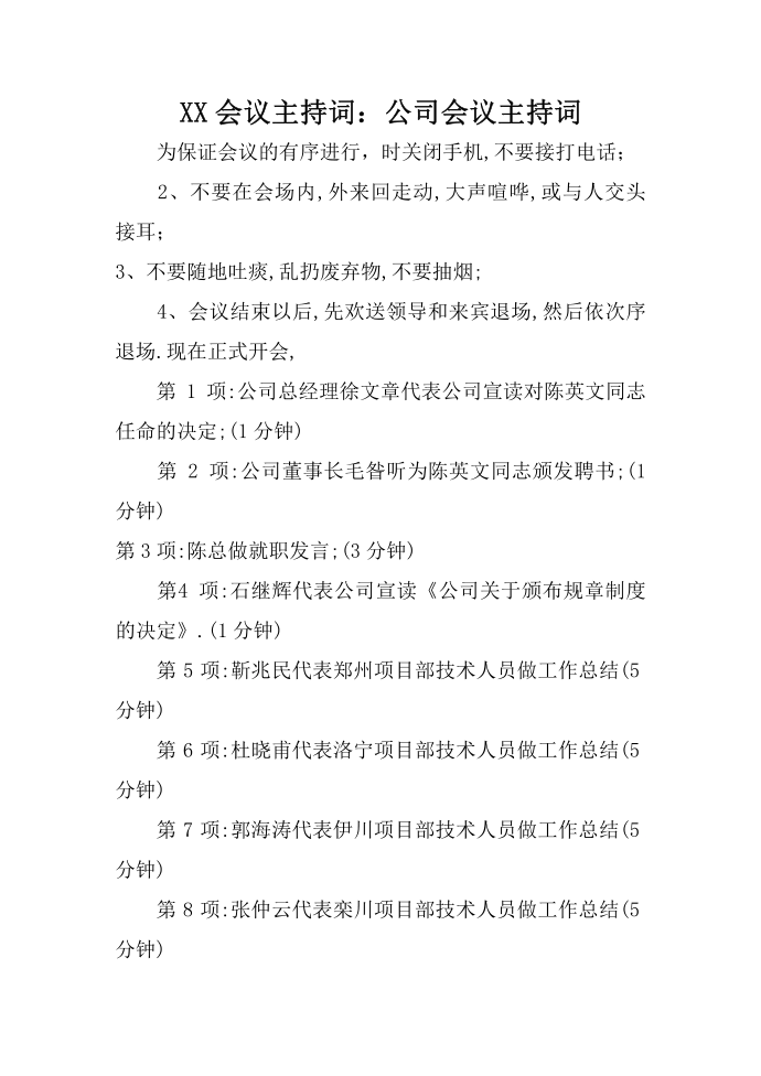 XX会议主持词：公司会议主持词第1页