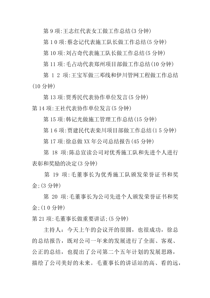 XX会议主持词：公司会议主持词第2页