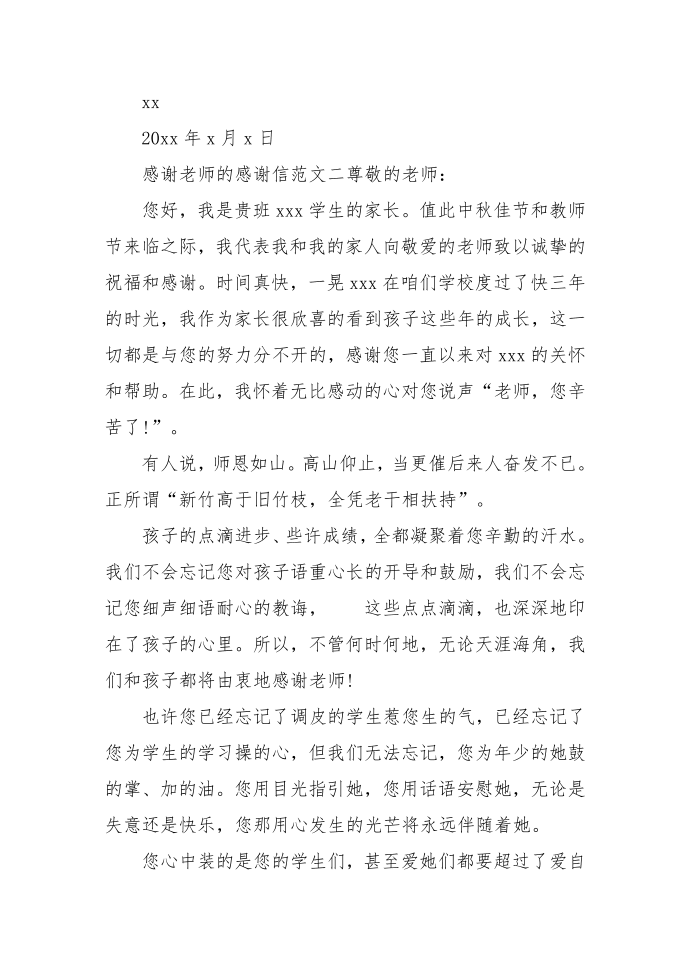 感谢老师的感谢信第3页