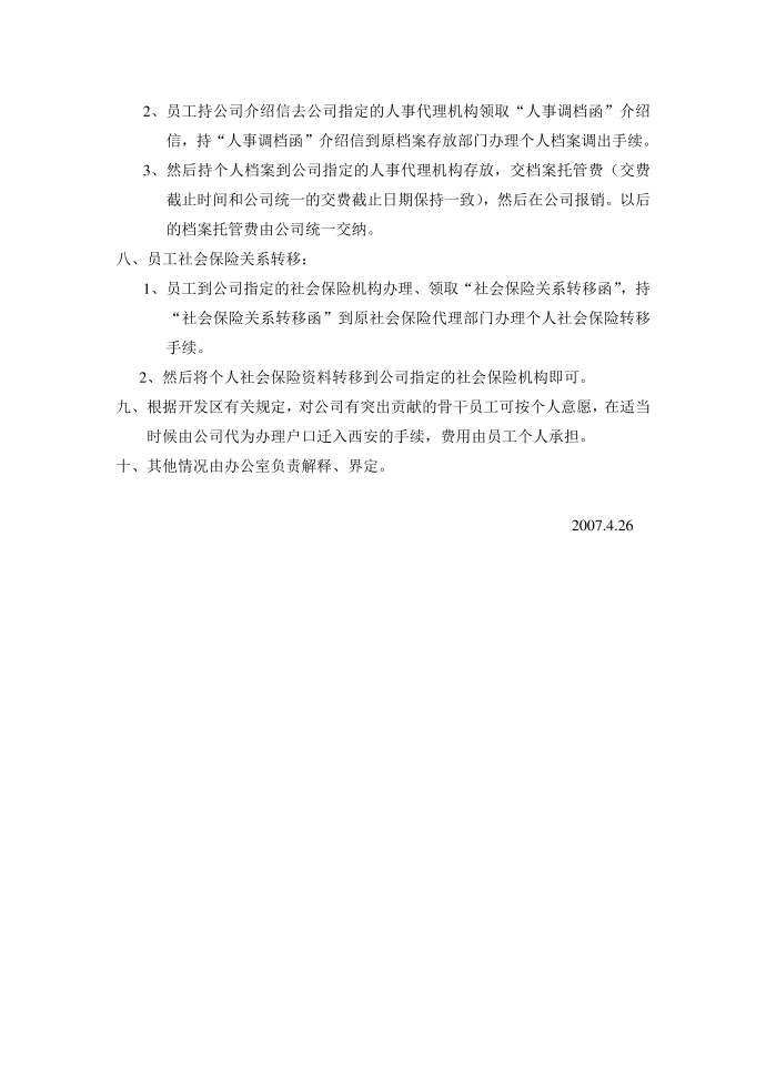 员工社会保险交纳规定第2页