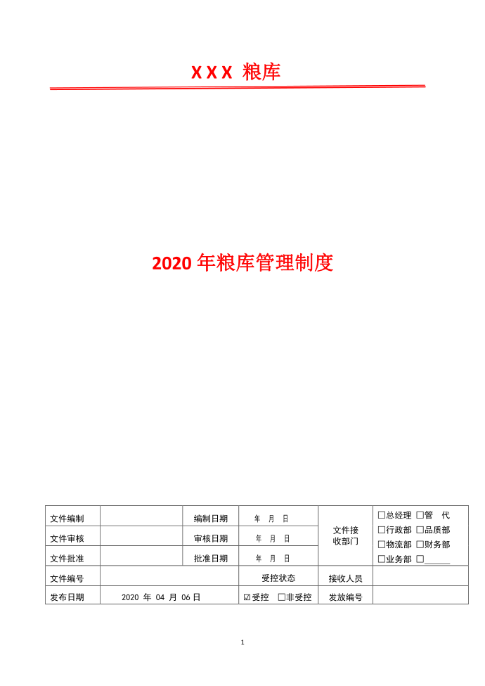 统计管理制度2020年粮库管理制度