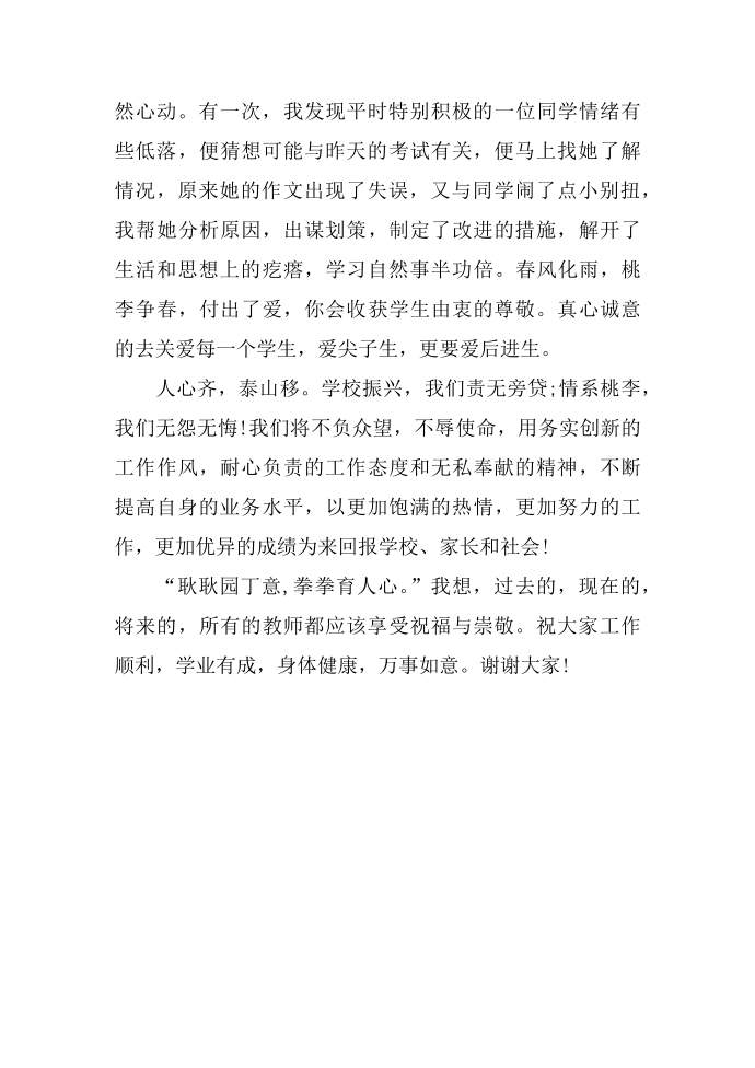 教师发言稿 优秀教师发言稿【精选】第5页