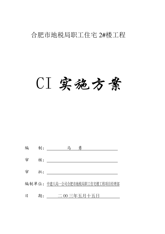 CI实施方案