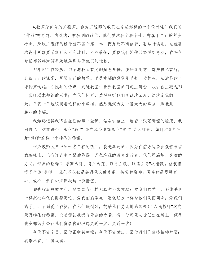 读书分享：《给教师的建议》读书心得第2页