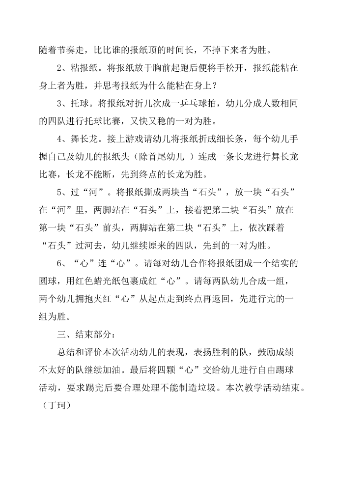 大班体育游戏教案：报纸游戏第2页