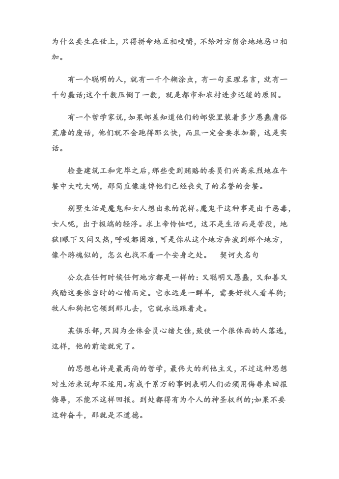 (经典语录)契诃夫经典名言语录第4页