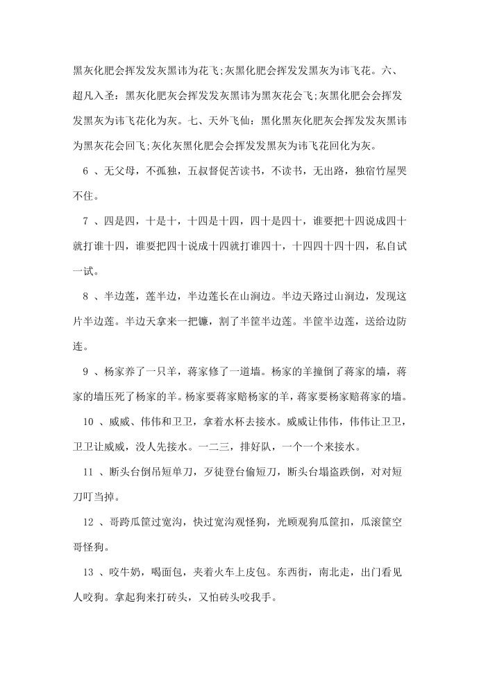 口才课绕口令第2页