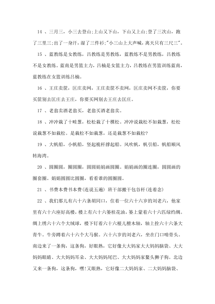 口才课绕口令第3页