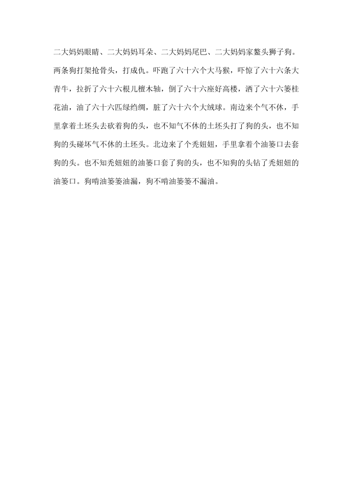 口才课绕口令第4页