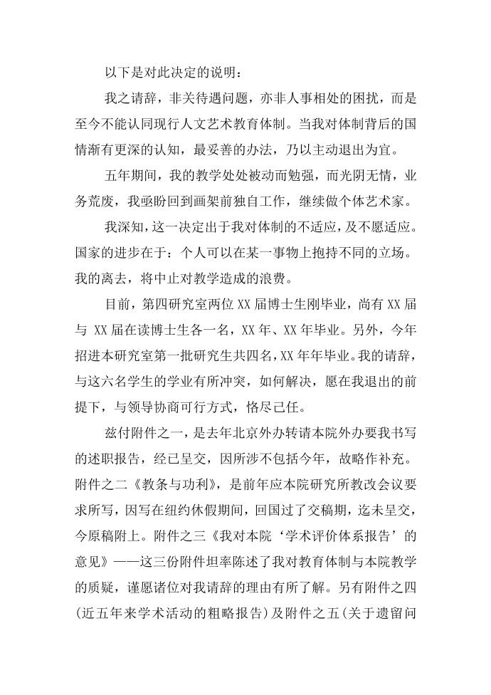 教师辞职报告范文 教师辞职报告精选第2页