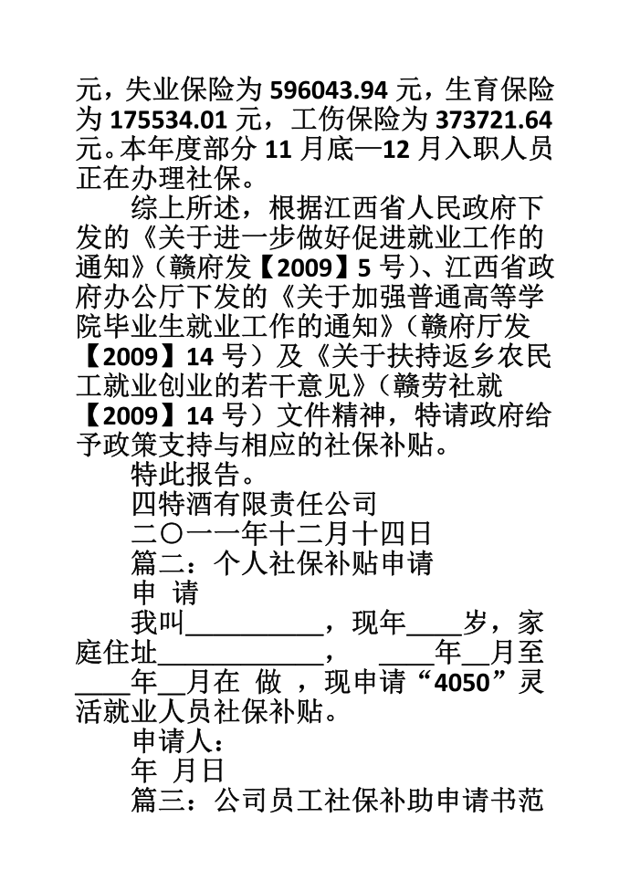 申请社会保险补贴报告第4页