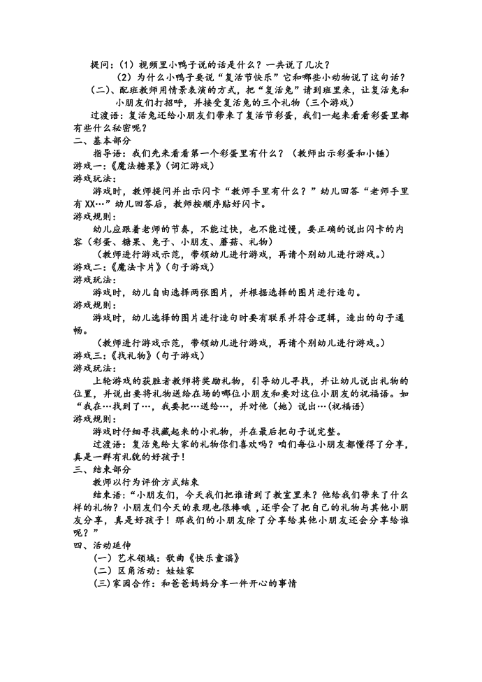 大班语言游戏活动——听说游戏第2页