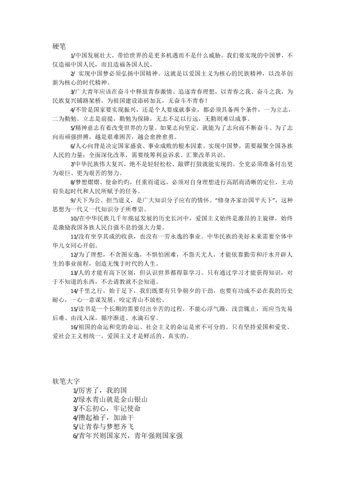 习近平语录第1页