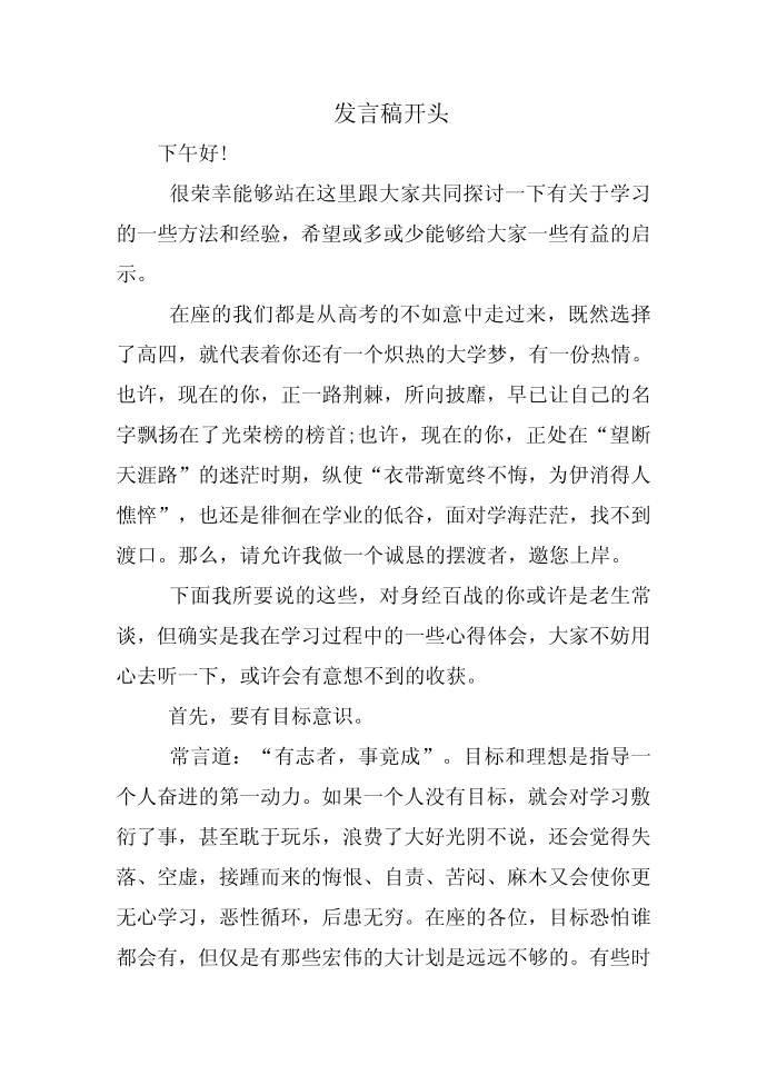 发言稿开头第1页