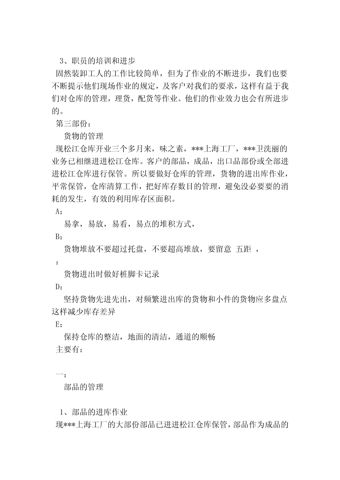 仓管员年终总结第2页