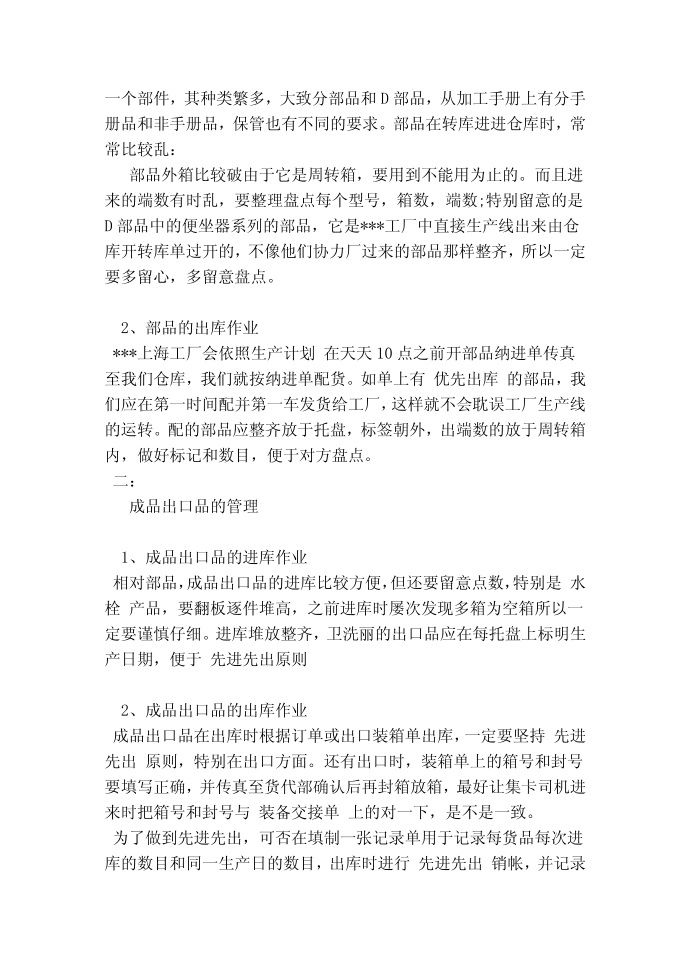 仓管员年终总结第3页