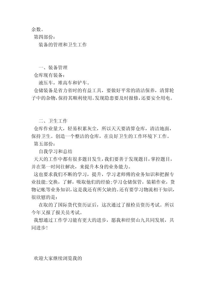 仓管员年终总结第4页