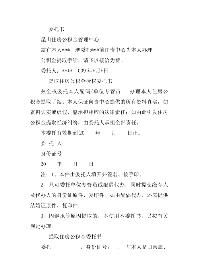 公积金,委托书第2页