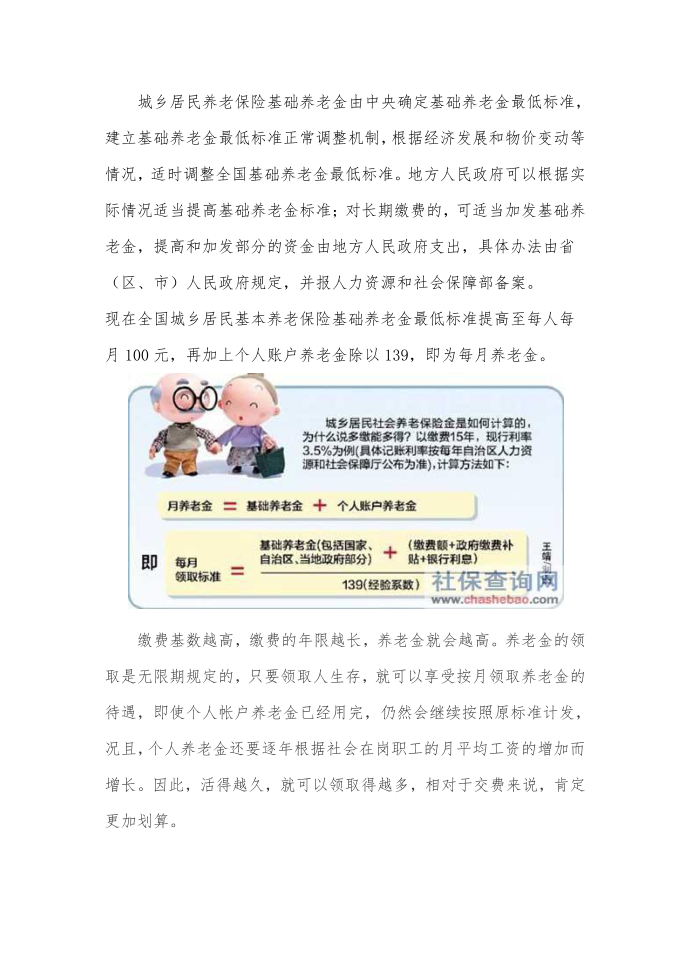 社会保险政策讲解稿第3页