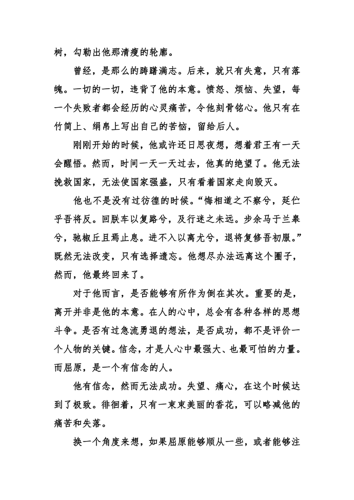 《离骚》读书心得第2页