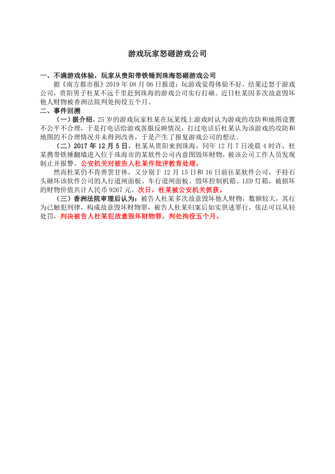 游戏玩家怒砸游戏公司