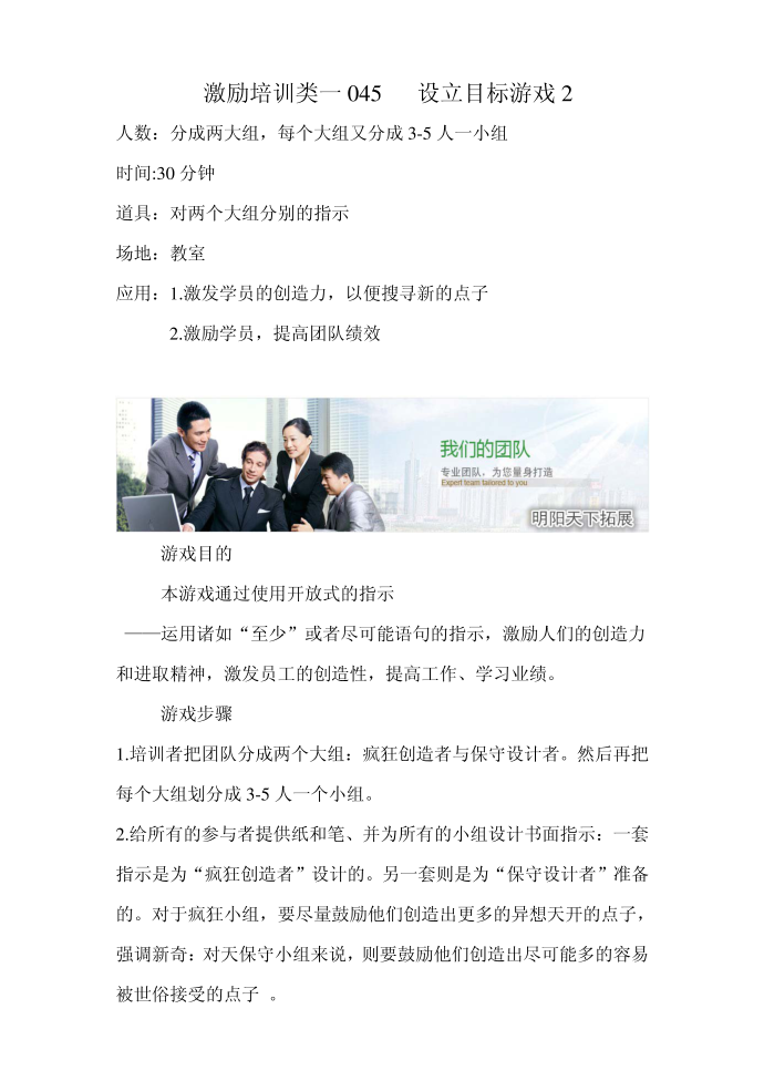 拓展训练游戏设立目标游戏第1页