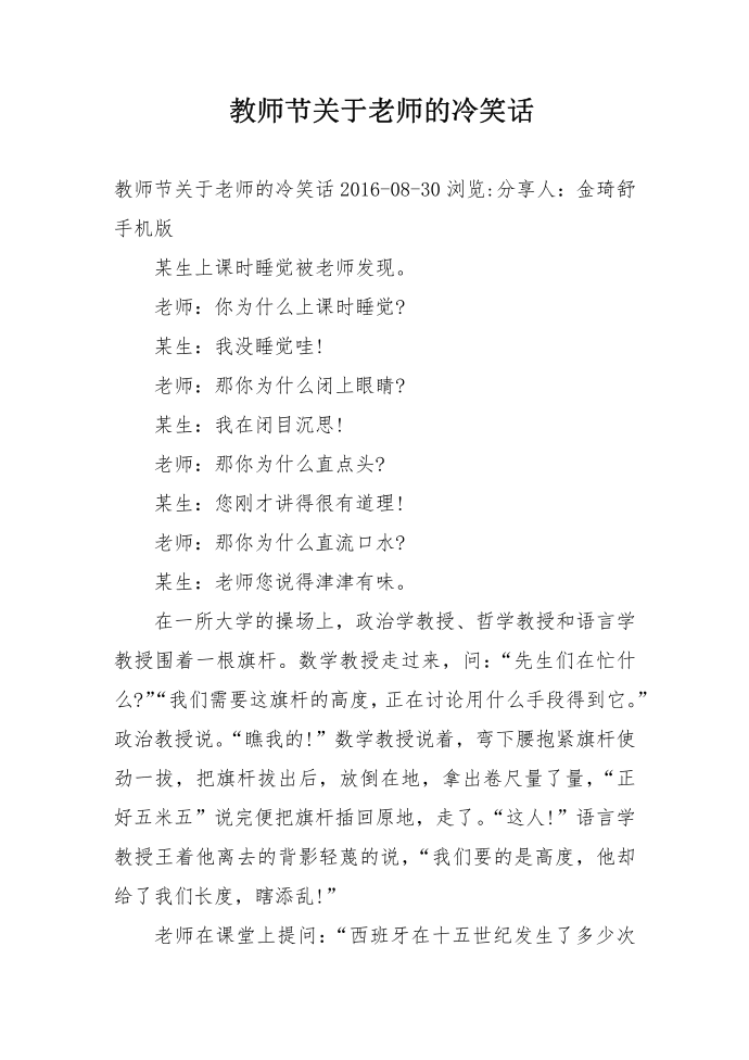 教师节关于老师的冷笑话