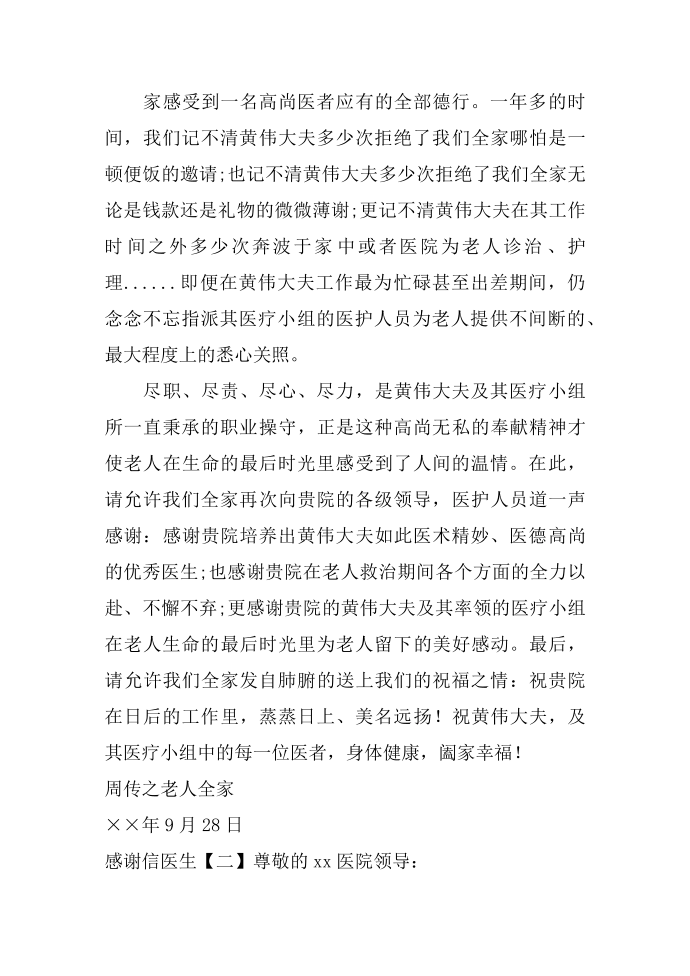 给尽责的医生的一封感谢信感谢信第2页