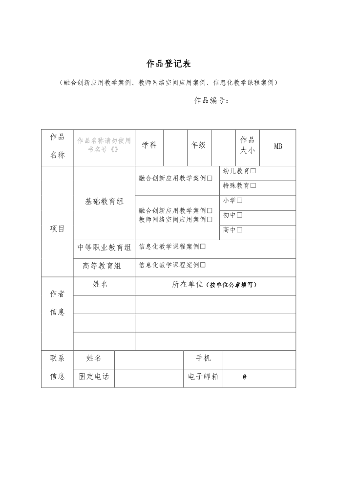 作品登记表第1页