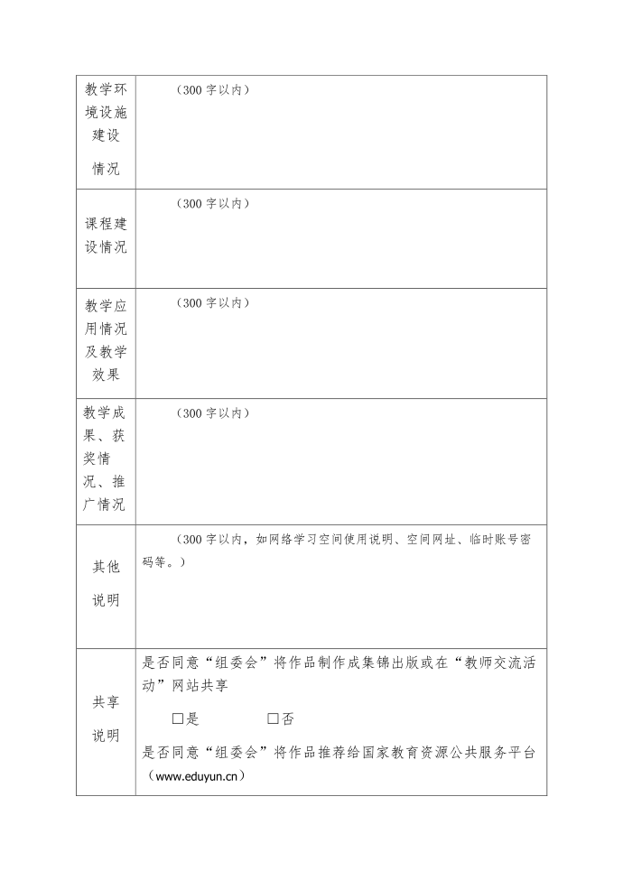 作品登记表第2页