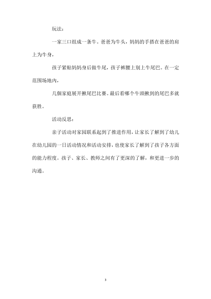 小班游戏亲子游戏教案反思第3页