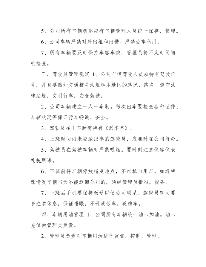 公司车辆管理制度 车辆管理制度及流程第2页