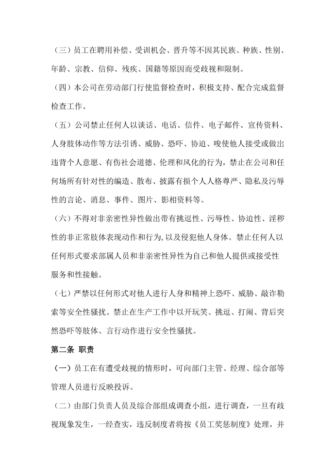 反歧视管理制度反歧视管理制度第2页