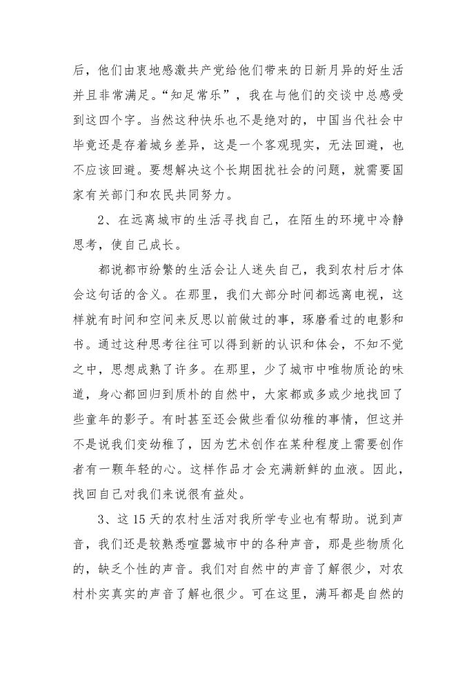 [实习报告]—电影专业学生实习报告第2页