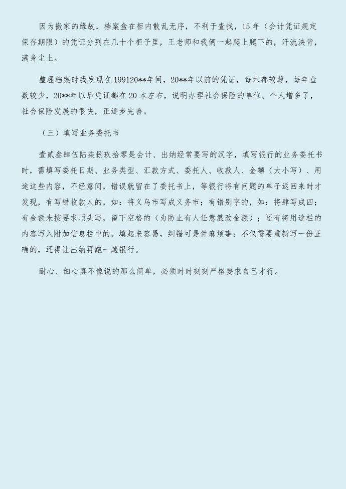 社会保险事业管理中心实习体会与社会保险实习报告合集第5页