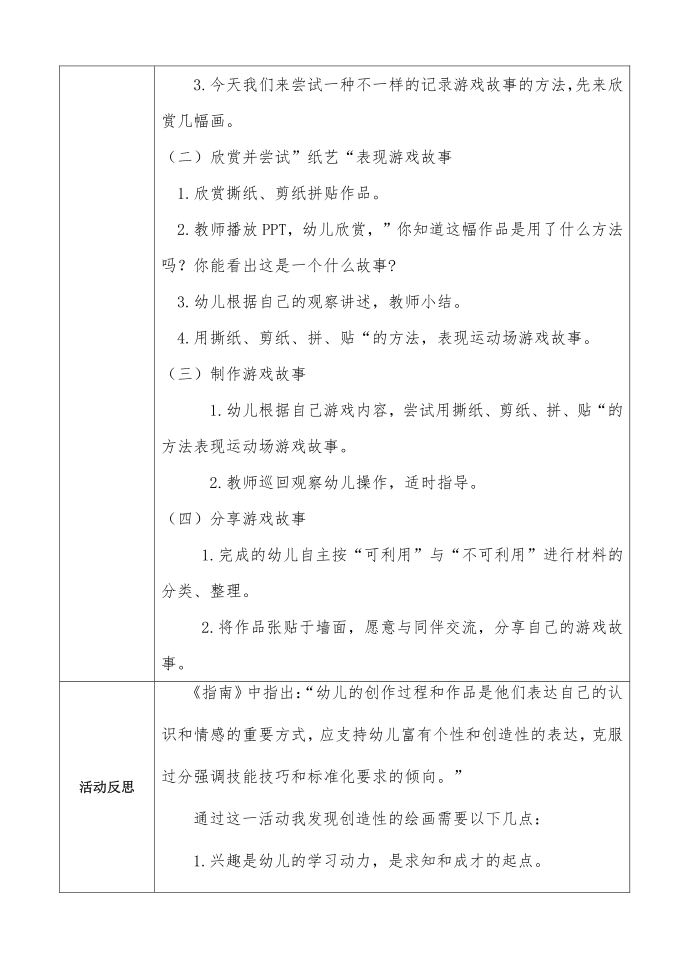 游戏生成纸艺游戏故事第2页