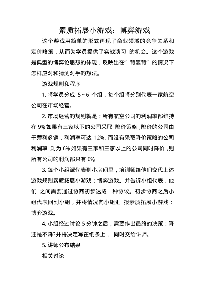 素质拓展小游戏：博弈游戏