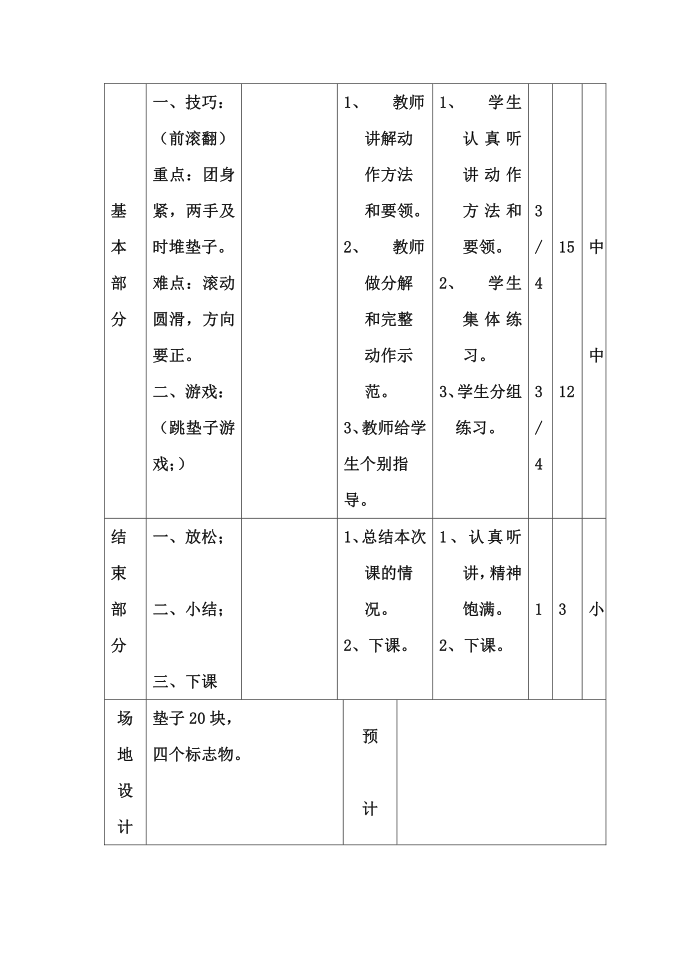 26游戏：跳垫子游戏.doc第2页