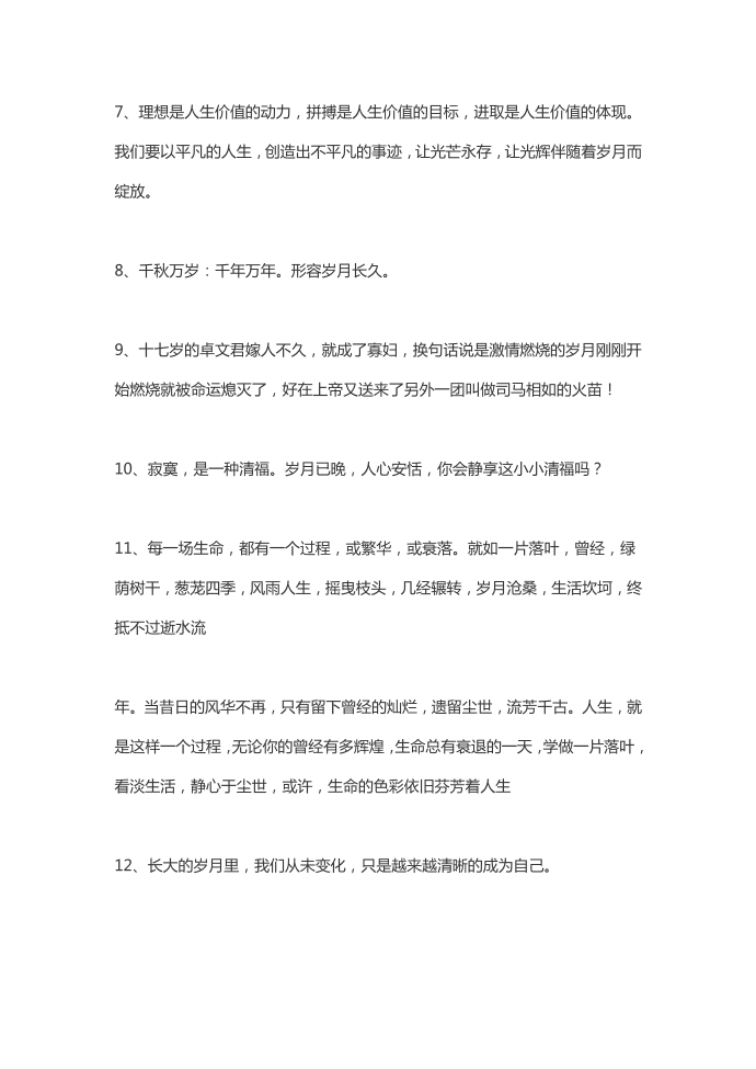 岁月的名言警句第2页